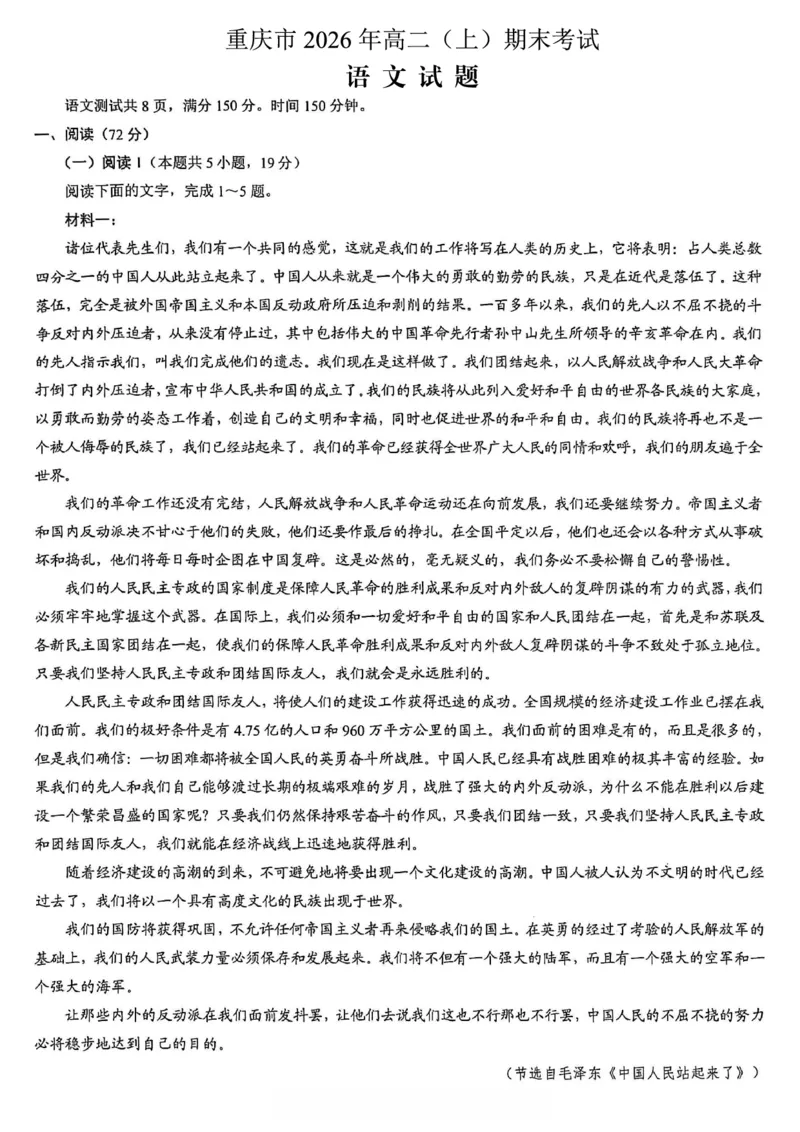 重庆市2026年高二（上）期末联合检测（康德卷）语文+答案_2024-2025高二（7-7月题库）_2026年1月高二_260128重庆市2026年高二（上）期末联合检测（康德卷）（全）