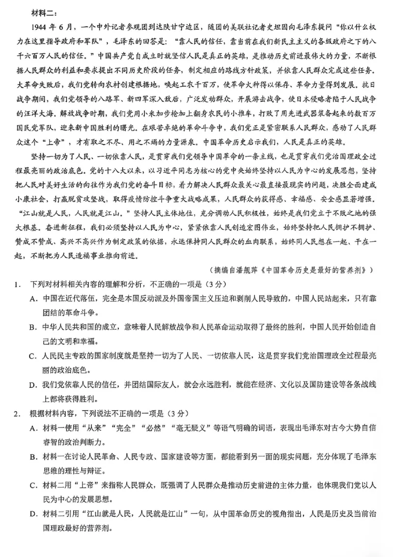 重庆市2026年高二（上）期末联合检测（康德卷）语文+答案_2024-2025高二（7-7月题库）_2026年1月高二_260128重庆市2026年高二（上）期末联合检测（康德卷）（全）