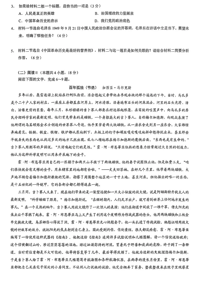 重庆市2026年高二（上）期末联合检测（康德卷）语文+答案_2024-2025高二（7-7月题库）_2026年1月高二_260128重庆市2026年高二（上）期末联合检测（康德卷）（全）