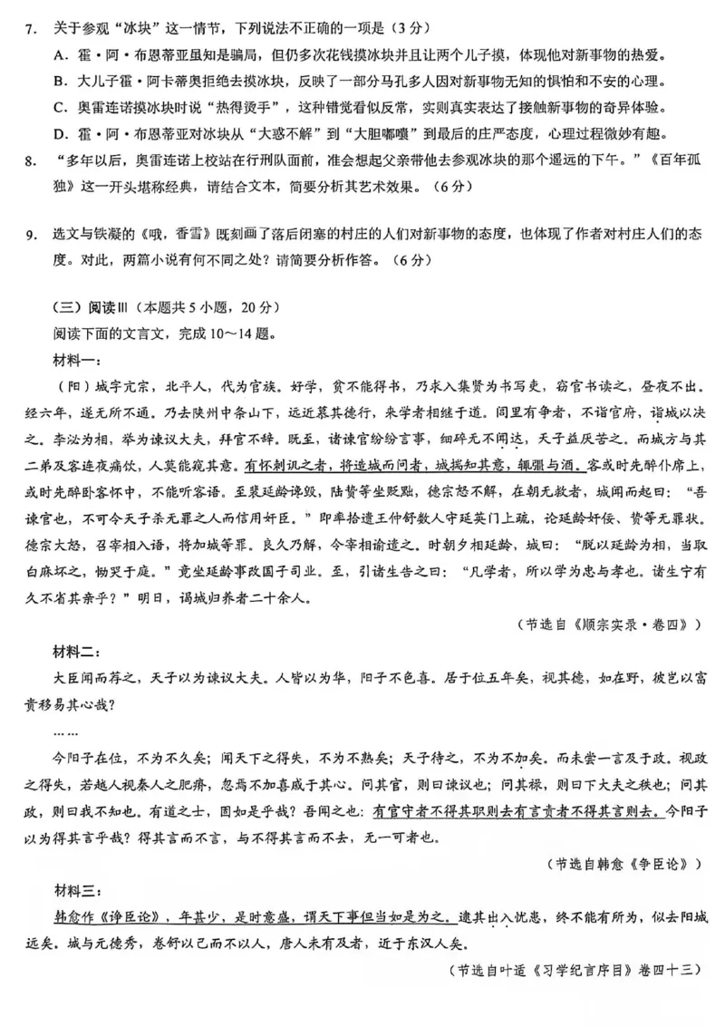 重庆市2026年高二（上）期末联合检测（康德卷）语文+答案_2024-2025高二（7-7月题库）_2026年1月高二_260128重庆市2026年高二（上）期末联合检测（康德卷）（全）