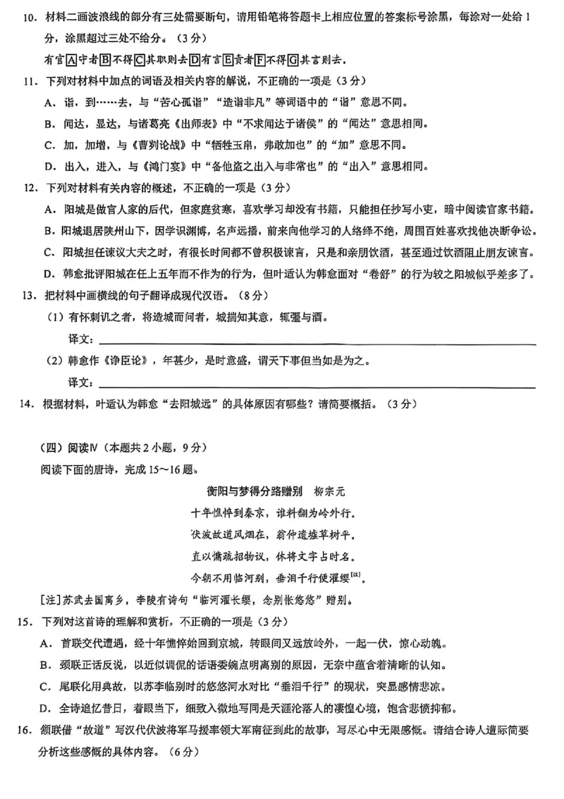 重庆市2026年高二（上）期末联合检测（康德卷）语文+答案_2024-2025高二（7-7月题库）_2026年1月高二_260128重庆市2026年高二（上）期末联合检测（康德卷）（全）