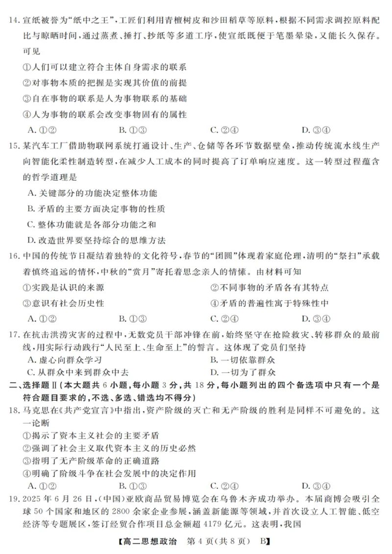 政治试卷_2025年10月高二试卷_251023浙江省强基联盟2025-2026学年高二上学期10月联考B卷（全）_浙江省强基联盟2025-2026学年高二上学期10月联考B卷政治PDF版含解析