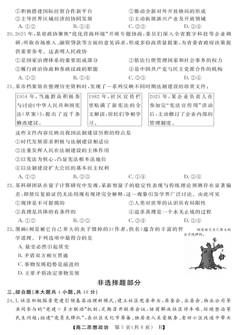 政治试卷_2025年10月高二试卷_251023浙江省强基联盟2025-2026学年高二上学期10月联考B卷（全）_浙江省强基联盟2025-2026学年高二上学期10月联考B卷政治PDF版含解析