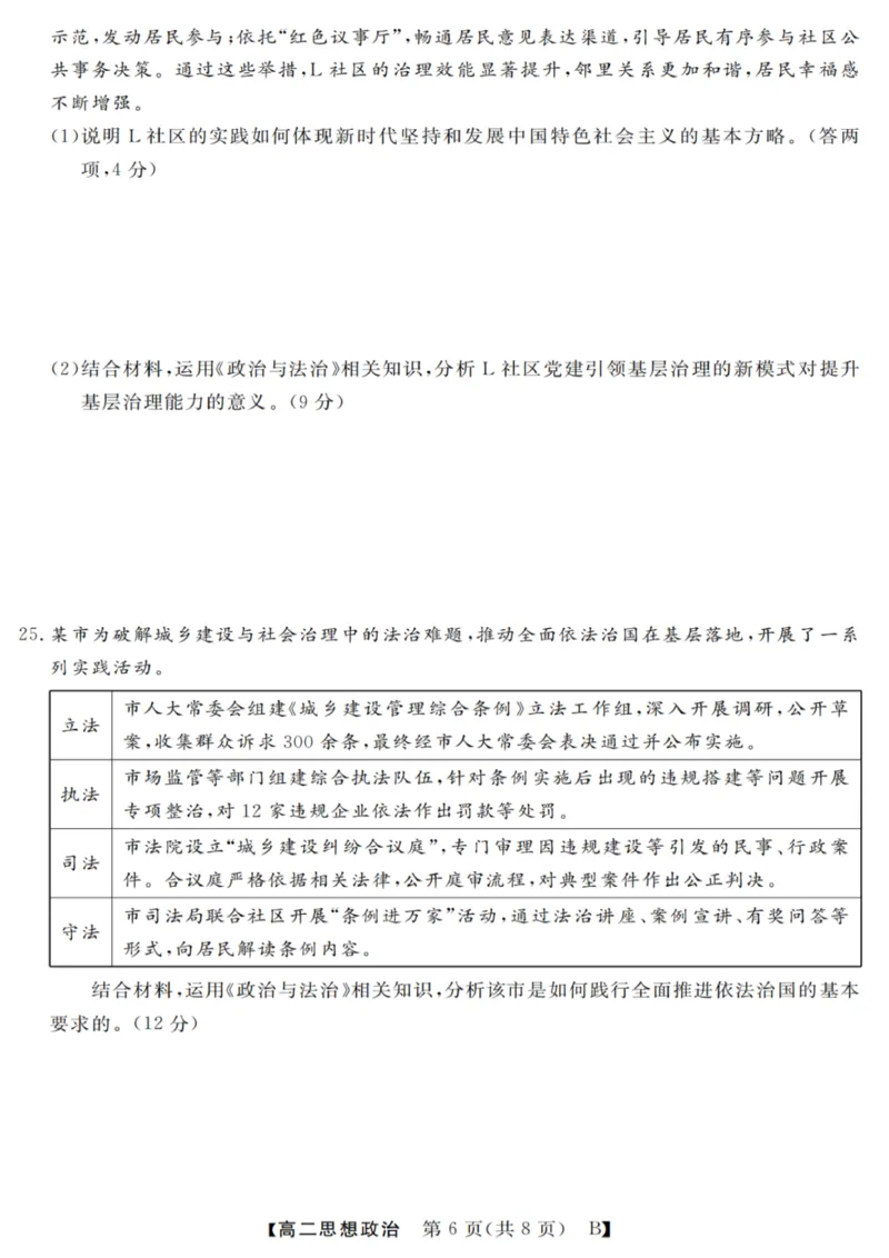 政治试卷_2025年10月高二试卷_251023浙江省强基联盟2025-2026学年高二上学期10月联考B卷（全）_浙江省强基联盟2025-2026学年高二上学期10月联考B卷政治PDF版含解析