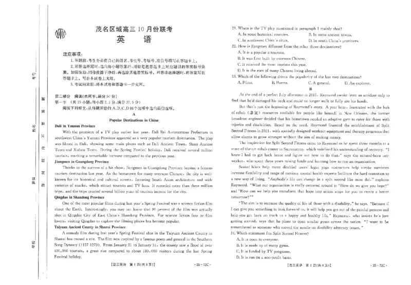 高三英语_2024-2025高三（6-6月题库）_2024年10月试卷_1022广东茂名区域2025届高三10月金太阳联考（25-72C）