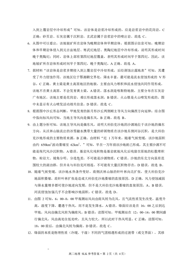 昭通市镇雄县2025年秋季学期高二年级三校联考第一次月考地理-试卷和答案三校联考2025年秋季学期高二年级第一次月考地理-答案_2025年10月高二试卷