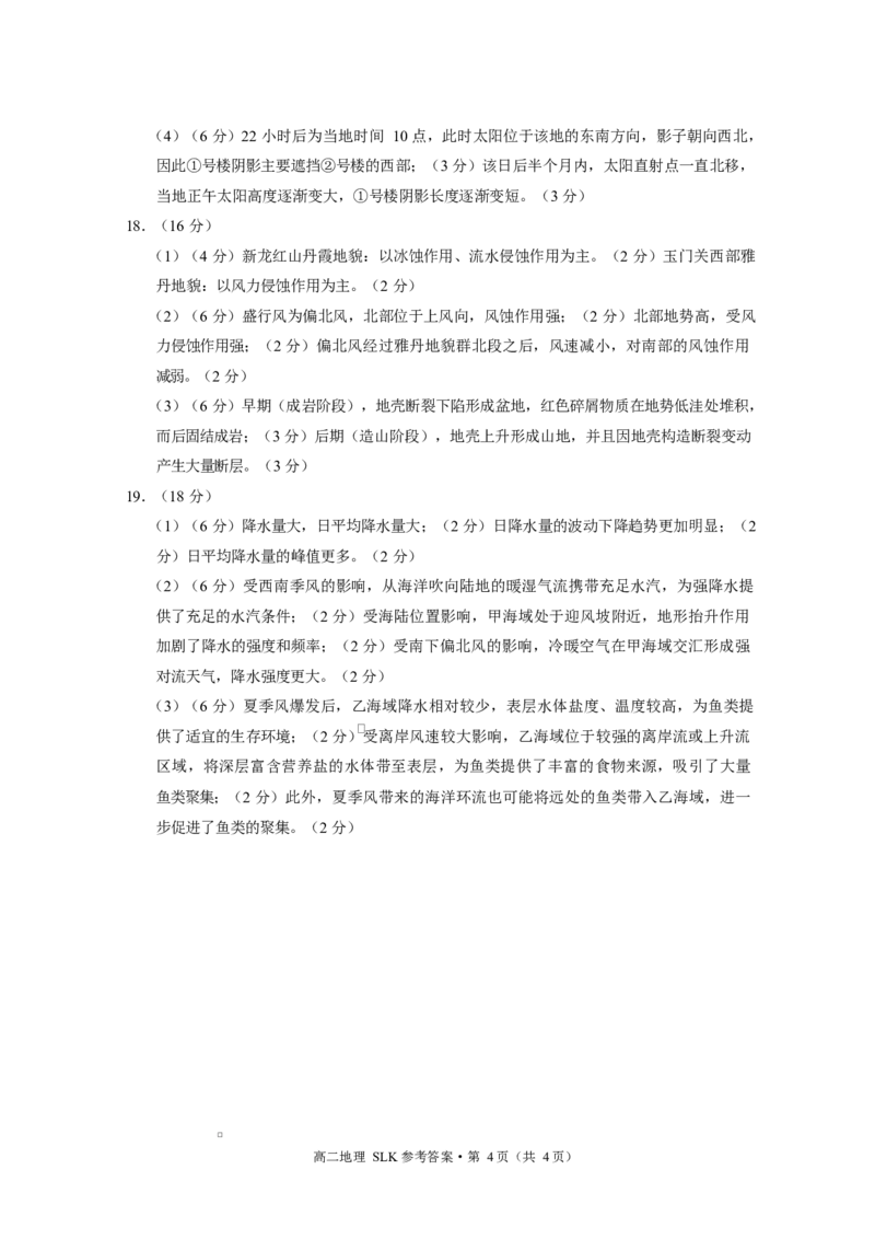 昭通市镇雄县2025年秋季学期高二年级三校联考第一次月考地理-试卷和答案三校联考2025年秋季学期高二年级第一次月考地理-答案_2025年10月高二试卷