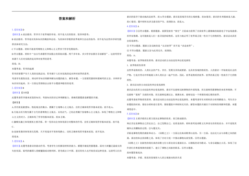 湖北省黄冈市黄梅县育才高级中学2025-2026学年高二上学期9月月考政治试题（含解析）_2025年10月高二试卷_251005湖北省黄冈市黄梅县育才高级中学2025-2026学年高二上学期9月月考
