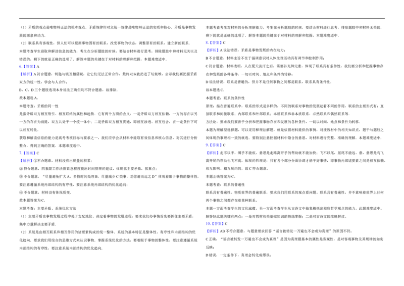 湖北省黄冈市黄梅县育才高级中学2025-2026学年高二上学期9月月考政治试题（含解析）_2025年10月高二试卷_251005湖北省黄冈市黄梅县育才高级中学2025-2026学年高二上学期9月月考
