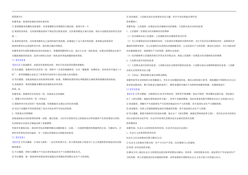 湖北省黄冈市黄梅县育才高级中学2025-2026学年高二上学期9月月考政治试题（含解析）_2025年10月高二试卷_251005湖北省黄冈市黄梅县育才高级中学2025-2026学年高二上学期9月月考