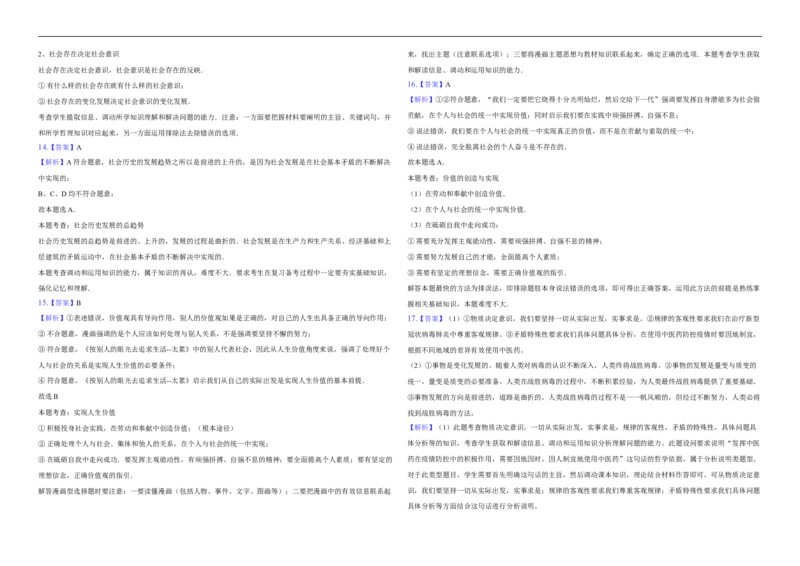 湖北省黄冈市黄梅县育才高级中学2025-2026学年高二上学期9月月考政治试题（含解析）_2025年10月高二试卷_251005湖北省黄冈市黄梅县育才高级中学2025-2026学年高二上学期9月月考