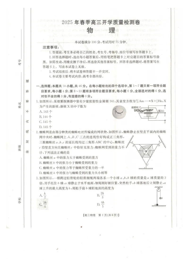 物理试卷_2024-2025高三（6-6月题库）_2025年02月试卷_0217广西省桂林市2025届高三春季开学质量检测（金太阳334C）_广西桂林市2024-2025学年高三下学期开学质量检测物理