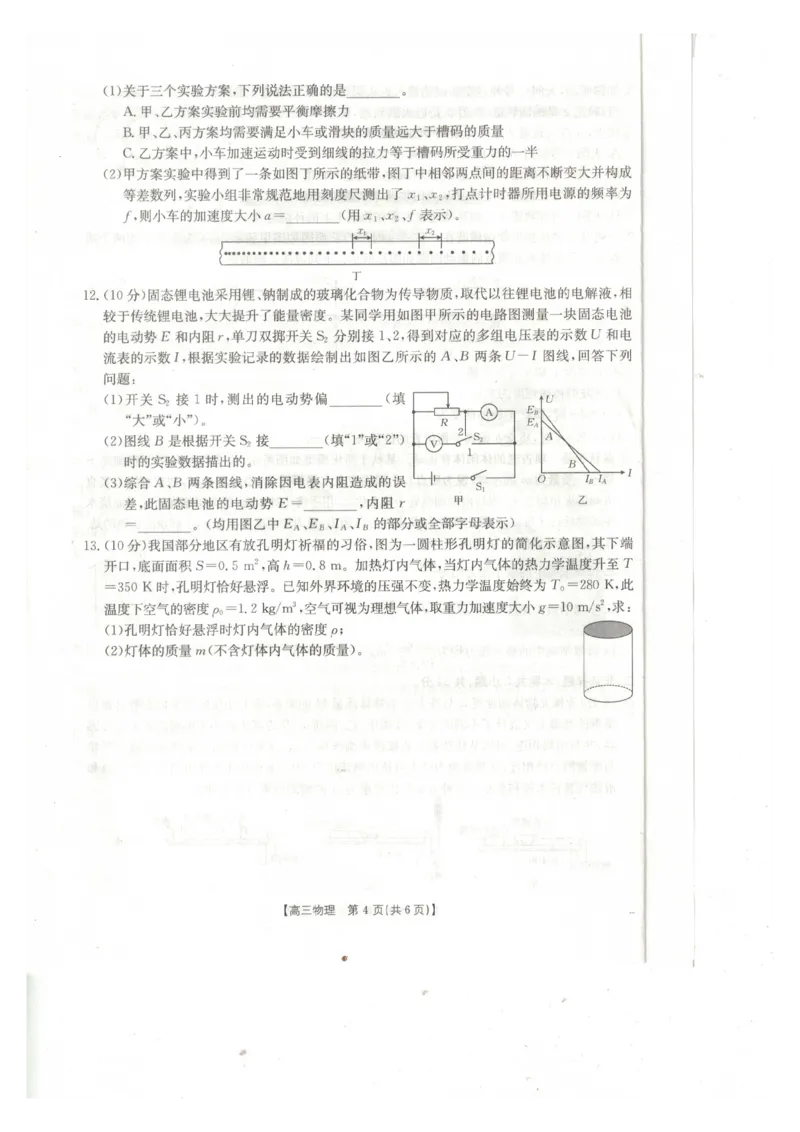 物理试卷_2024-2025高三（6-6月题库）_2025年02月试卷_0217广西省桂林市2025届高三春季开学质量检测（金太阳334C）_广西桂林市2024-2025学年高三下学期开学质量检测物理