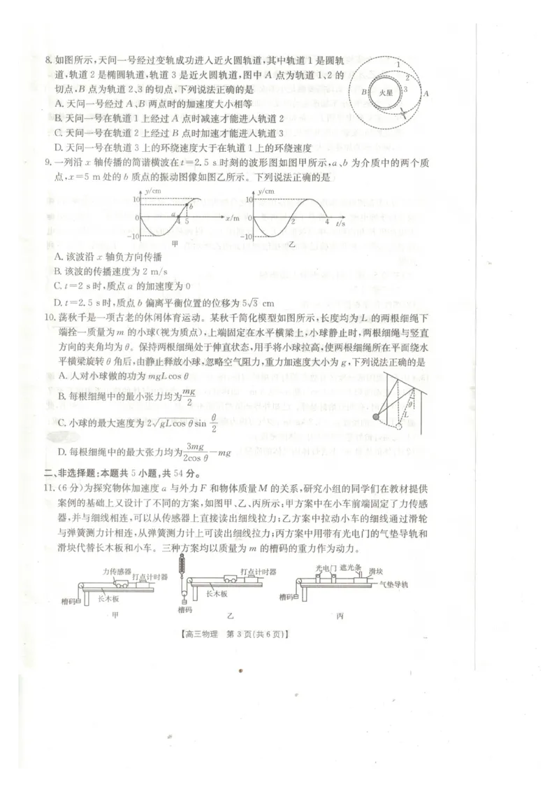 物理试卷_2024-2025高三（6-6月题库）_2025年02月试卷_0217广西省桂林市2025届高三春季开学质量检测（金太阳334C）_广西桂林市2024-2025学年高三下学期开学质量检测物理