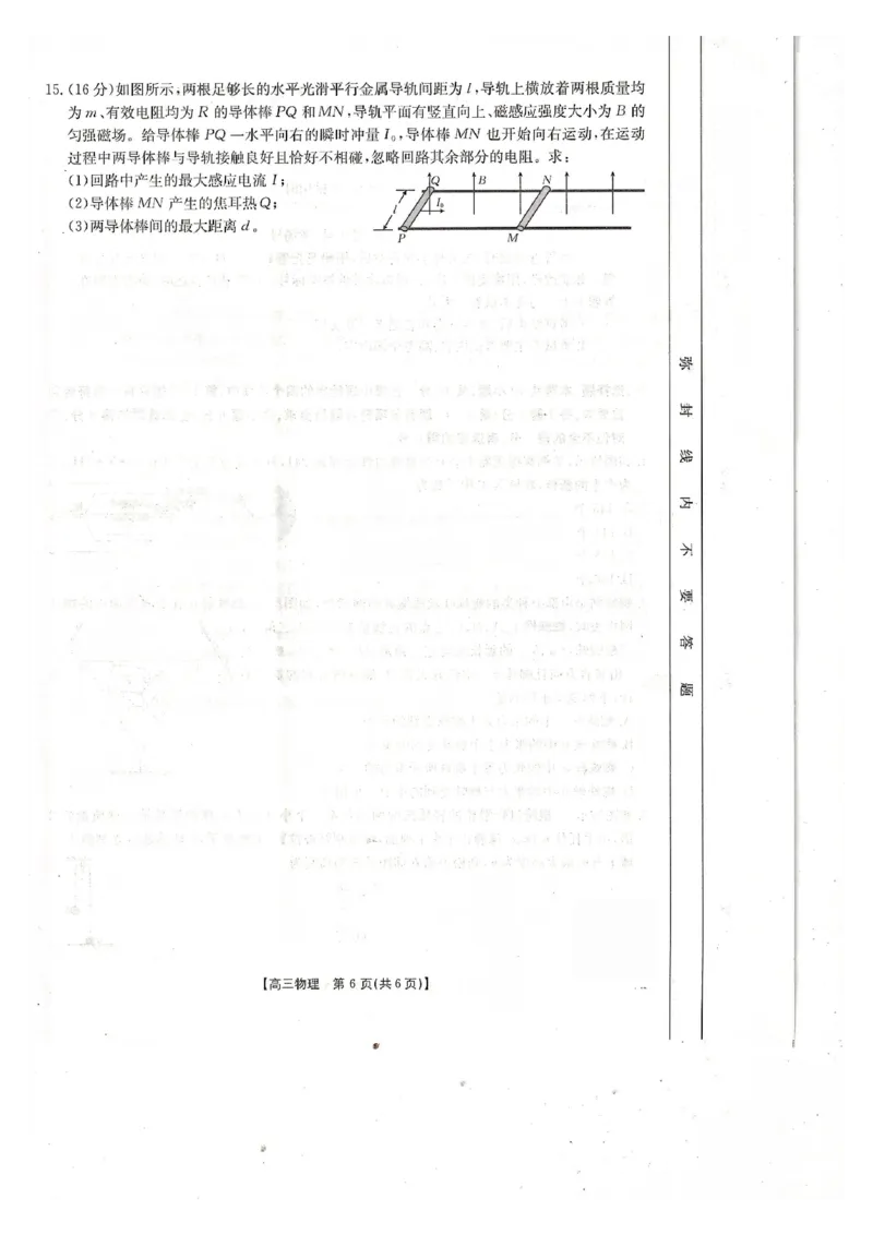 物理试卷_2024-2025高三（6-6月题库）_2025年02月试卷_0217广西省桂林市2025届高三春季开学质量检测（金太阳334C）_广西桂林市2024-2025学年高三下学期开学质量检测物理