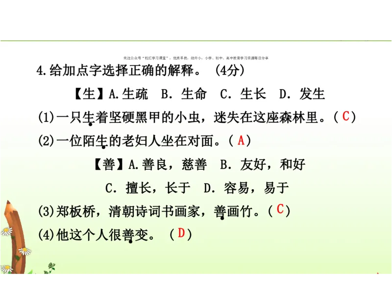 人教四年级语文下册期末检测①卷及答案_小学1-6年级全部试卷_语文_四年级_3-9-2、小学四年级语文下册_3-9-2-2、练习题、作业、试题、试卷_人教版
