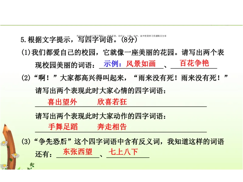 人教四年级语文下册期末检测①卷及答案_小学1-6年级全部试卷_语文_四年级_3-9-2、小学四年级语文下册_3-9-2-2、练习题、作业、试题、试卷_人教版