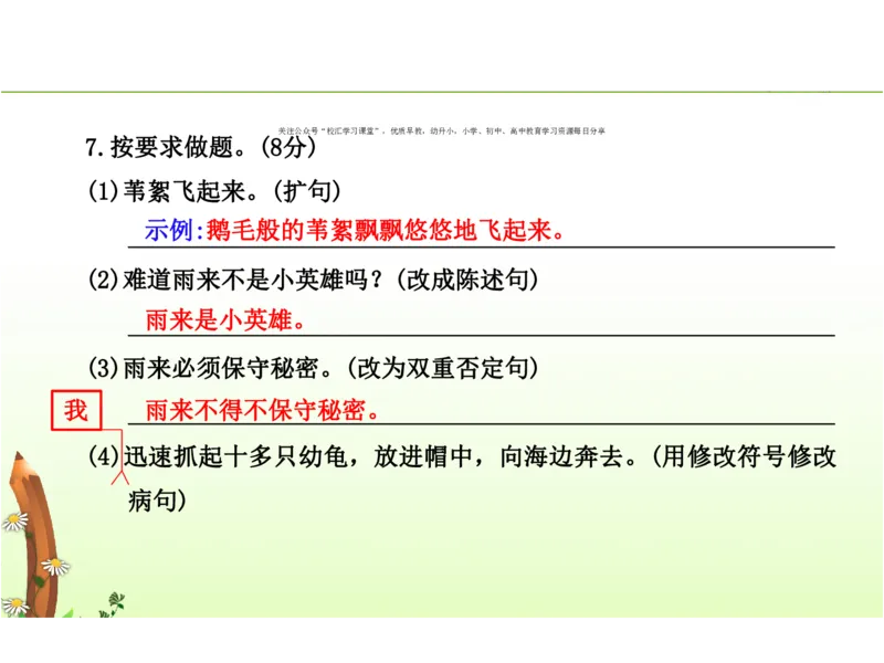 人教四年级语文下册期末检测①卷及答案_小学1-6年级全部试卷_语文_四年级_3-9-2、小学四年级语文下册_3-9-2-2、练习题、作业、试题、试卷_人教版