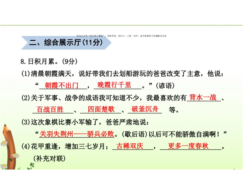 人教四年级语文下册期末检测①卷及答案_小学1-6年级全部试卷_语文_四年级_3-9-2、小学四年级语文下册_3-9-2-2、练习题、作业、试题、试卷_人教版