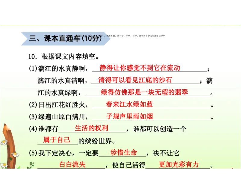 人教四年级语文下册期末检测①卷及答案_小学1-6年级全部试卷_语文_四年级_3-9-2、小学四年级语文下册_3-9-2-2、练习题、作业、试题、试卷_人教版