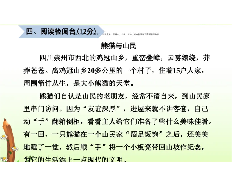 人教四年级语文下册期末检测①卷及答案_小学1-6年级全部试卷_语文_四年级_3-9-2、小学四年级语文下册_3-9-2-2、练习题、作业、试题、试卷_人教版