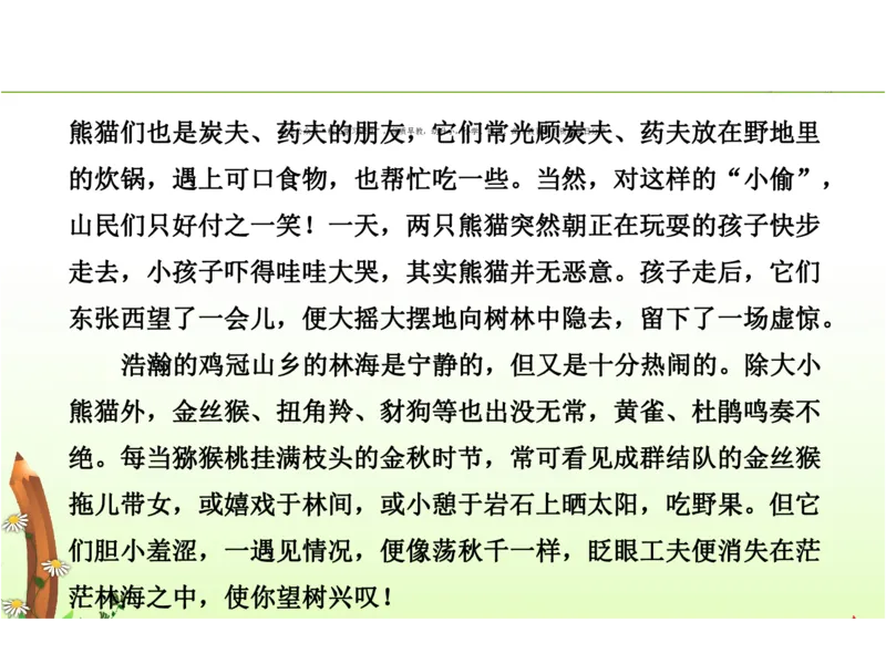 人教四年级语文下册期末检测①卷及答案_小学1-6年级全部试卷_语文_四年级_3-9-2、小学四年级语文下册_3-9-2-2、练习题、作业、试题、试卷_人教版