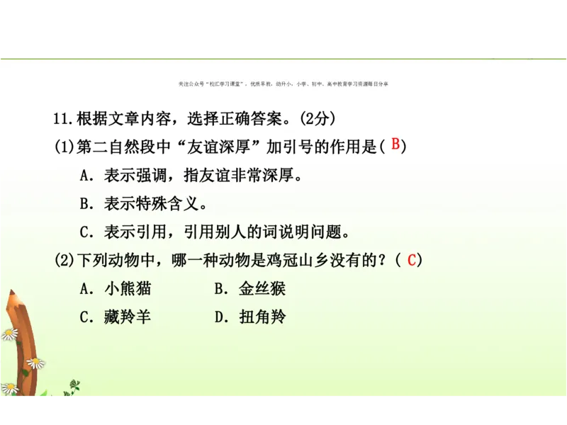 人教四年级语文下册期末检测①卷及答案_小学1-6年级全部试卷_语文_四年级_3-9-2、小学四年级语文下册_3-9-2-2、练习题、作业、试题、试卷_人教版