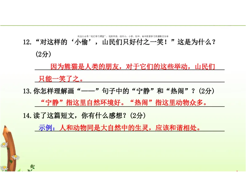 人教四年级语文下册期末检测①卷及答案_小学1-6年级全部试卷_语文_四年级_3-9-2、小学四年级语文下册_3-9-2-2、练习题、作业、试题、试卷_人教版