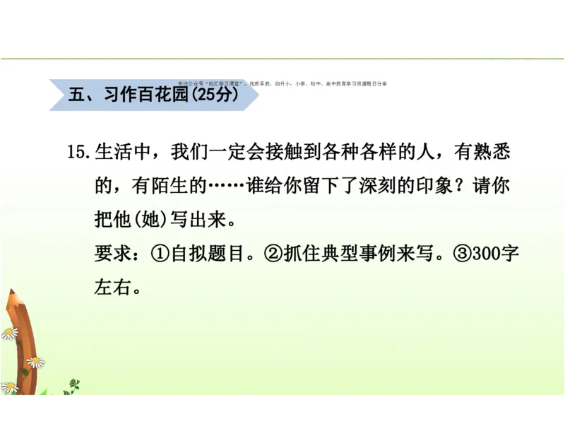 人教四年级语文下册期末检测①卷及答案_小学1-6年级全部试卷_语文_四年级_3-9-2、小学四年级语文下册_3-9-2-2、练习题、作业、试题、试卷_人教版