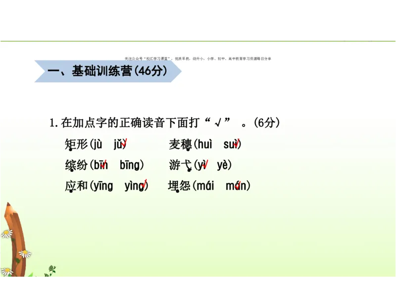 人教四年级语文下册期末检测①卷及答案_小学1-6年级全部试卷_语文_四年级_3-9-2、小学四年级语文下册_3-9-2-2、练习题、作业、试题、试卷_人教版