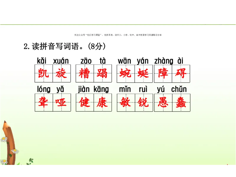 人教四年级语文下册期末检测①卷及答案_小学1-6年级全部试卷_语文_四年级_3-9-2、小学四年级语文下册_3-9-2-2、练习题、作业、试题、试卷_人教版