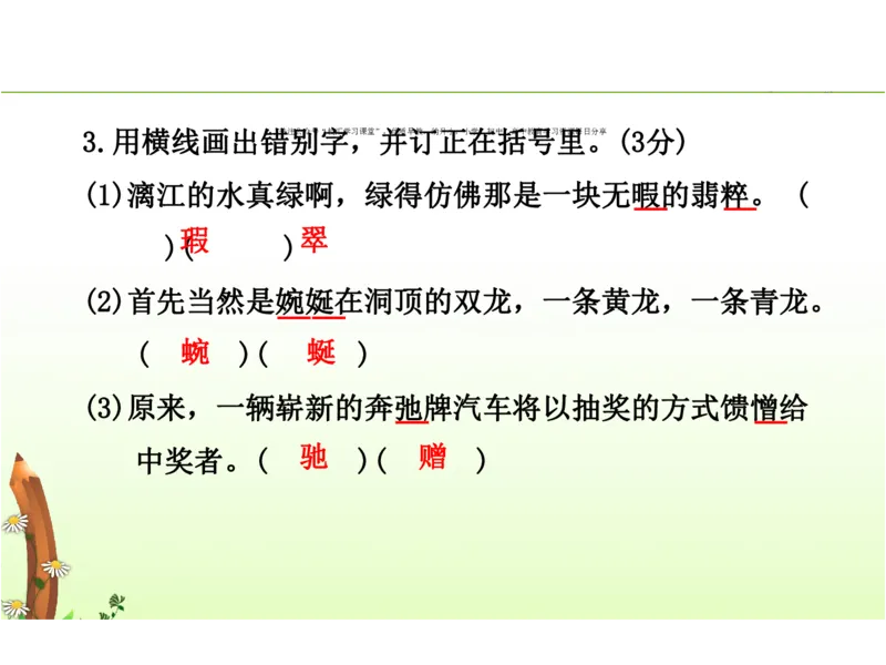 人教四年级语文下册期末检测①卷及答案_小学1-6年级全部试卷_语文_四年级_3-9-2、小学四年级语文下册_3-9-2-2、练习题、作业、试题、试卷_人教版