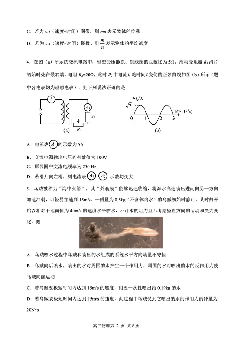 辽宁省丹东市2025届高三上学期1月期末教学质量调研测试物理_2024-2025高三（6-6月题库）_2025年02月试卷_0202辽宁省丹东市2025届高三上学期1月期末教学质量调研测试（全科）