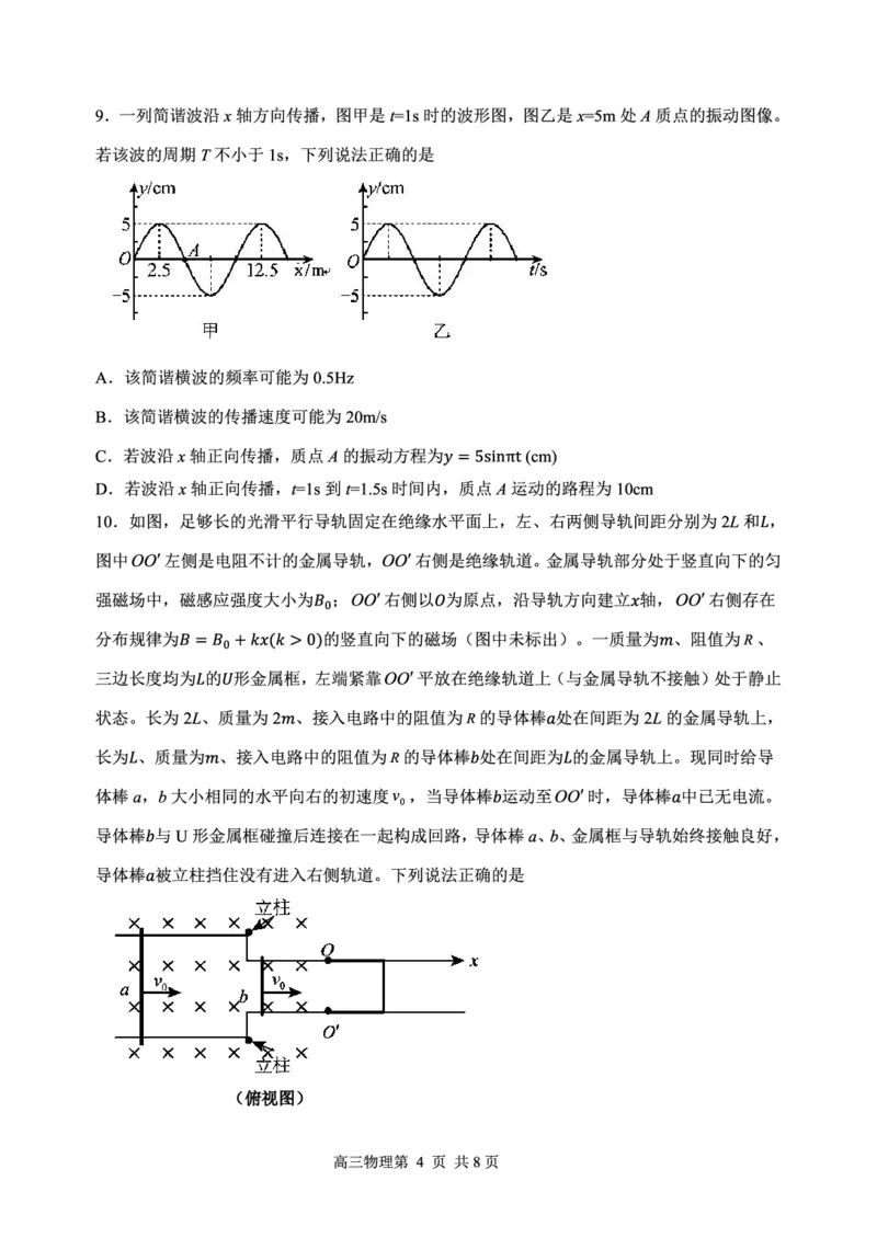 辽宁省丹东市2025届高三上学期1月期末教学质量调研测试物理_2024-2025高三（6-6月题库）_2025年02月试卷_0202辽宁省丹东市2025届高三上学期1月期末教学质量调研测试（全科）