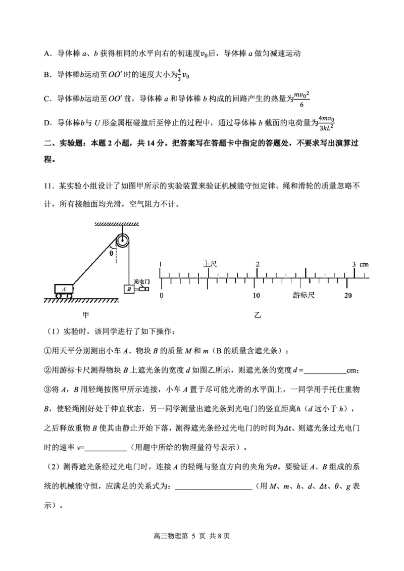 辽宁省丹东市2025届高三上学期1月期末教学质量调研测试物理_2024-2025高三（6-6月题库）_2025年02月试卷_0202辽宁省丹东市2025届高三上学期1月期末教学质量调研测试（全科）