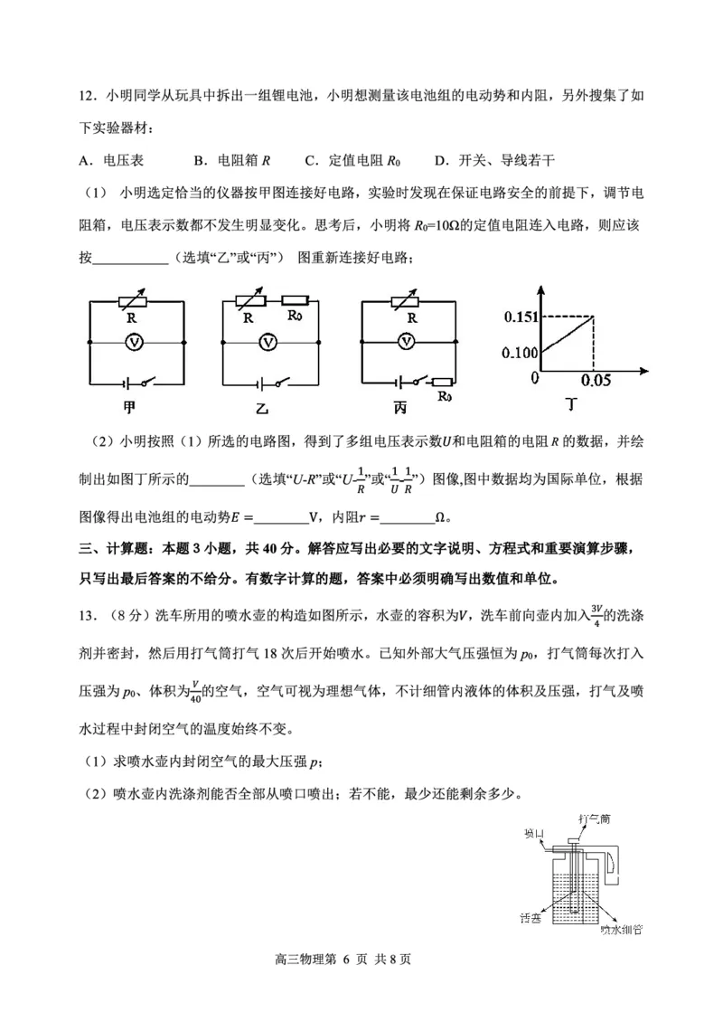 辽宁省丹东市2025届高三上学期1月期末教学质量调研测试物理_2024-2025高三（6-6月题库）_2025年02月试卷_0202辽宁省丹东市2025届高三上学期1月期末教学质量调研测试（全科）
