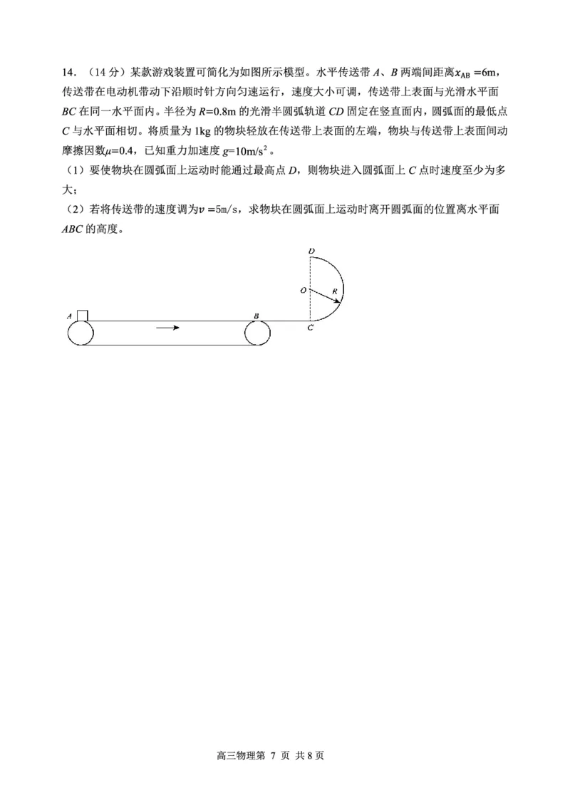 辽宁省丹东市2025届高三上学期1月期末教学质量调研测试物理_2024-2025高三（6-6月题库）_2025年02月试卷_0202辽宁省丹东市2025届高三上学期1月期末教学质量调研测试（全科）