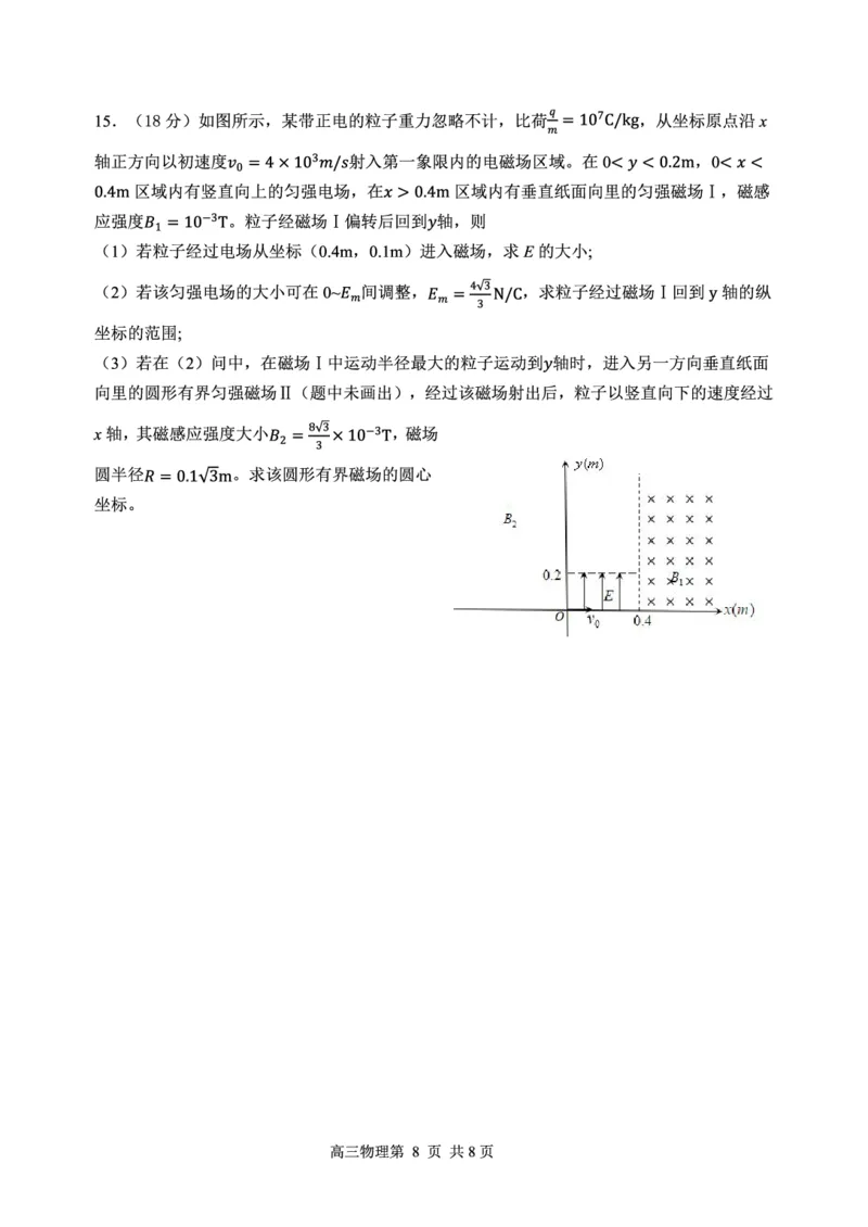 辽宁省丹东市2025届高三上学期1月期末教学质量调研测试物理_2024-2025高三（6-6月题库）_2025年02月试卷_0202辽宁省丹东市2025届高三上学期1月期末教学质量调研测试（全科）