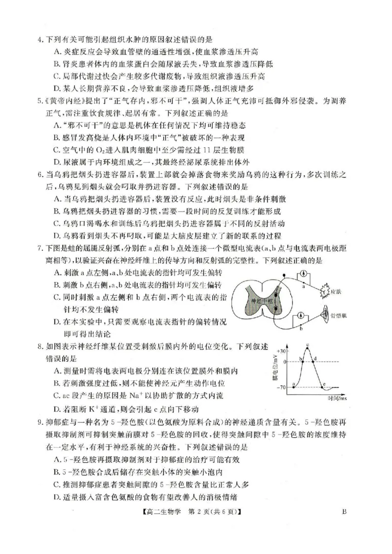 生物试卷-河南高二新未来联考2025-2026学年高二10月中质量检测_2025年10月高二试卷_251019河南省新未来联考2025-2026学年高二10月中质量检测