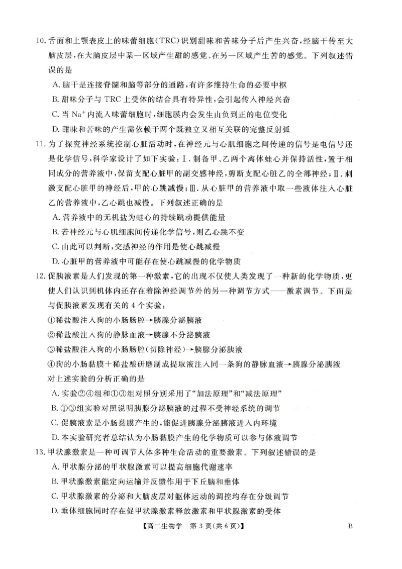 生物试卷-河南高二新未来联考2025-2026学年高二10月中质量检测_2025年10月高二试卷_251019河南省新未来联考2025-2026学年高二10月中质量检测
