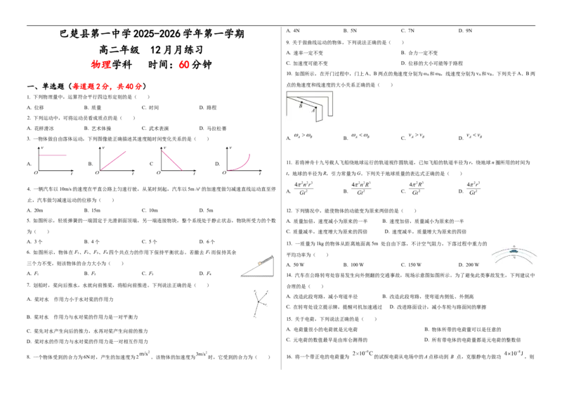 高二物理试卷_251222新疆维吾尔自治区喀什地区巴楚县第一中学2025-2026学年高二上学期12月月考（全）