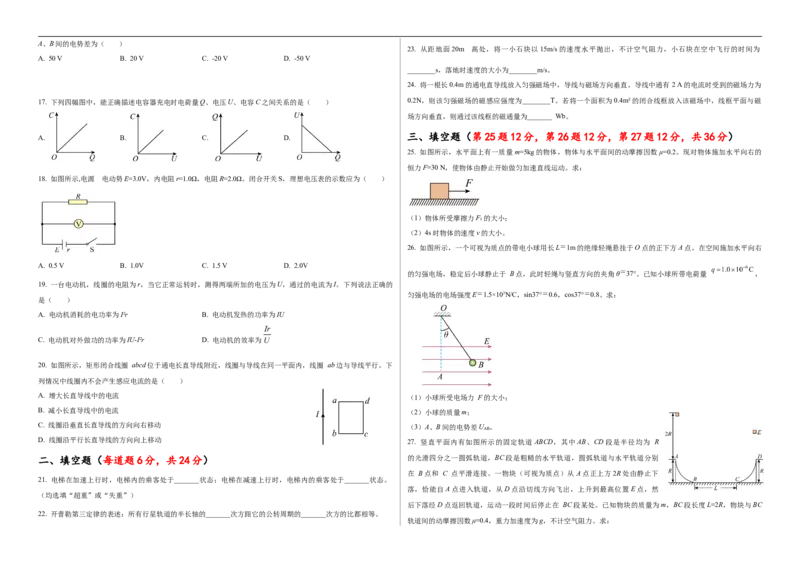 高二物理试卷_251222新疆维吾尔自治区喀什地区巴楚县第一中学2025-2026学年高二上学期12月月考（全）