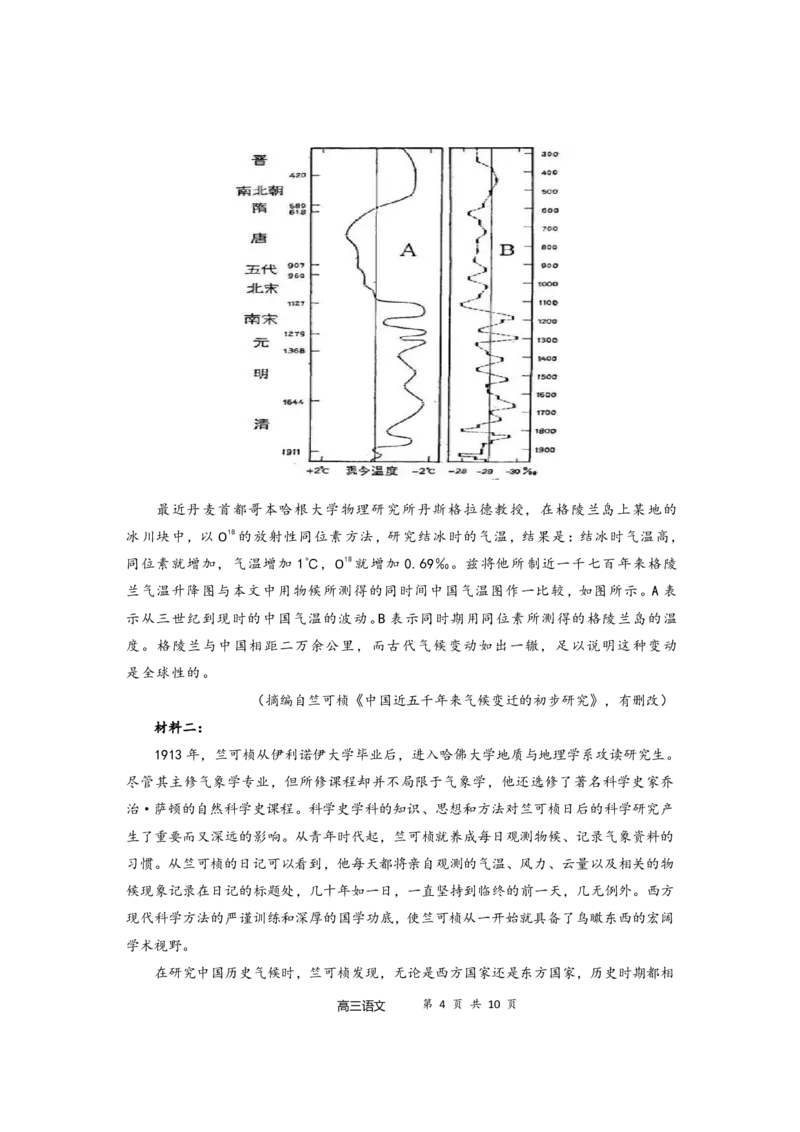 语文_2024-2025高三（6-6月题库）_2024年11月试卷_1111福建省福宁古五校教学联合体2024-2025学年第一学期期中质量监测