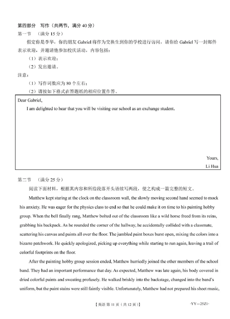 英语试题_2024-2025高三（6-6月题库）_2024年08月试卷_08162025届山东省齐鲁名师联盟高三上学期开学第一次诊断考试_山东省齐鲁名师联盟2024-2025学年高三上学期开学英语试题