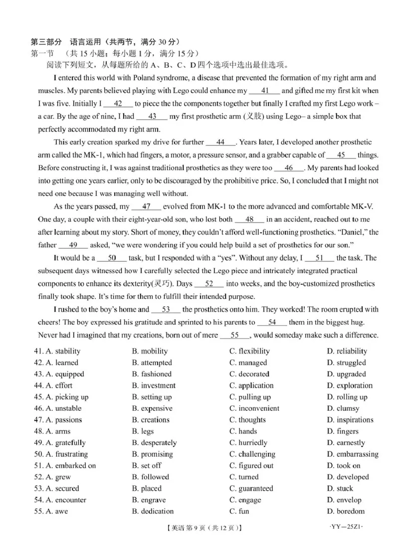 英语试题_2024-2025高三（6-6月题库）_2024年08月试卷_08162025届山东省齐鲁名师联盟高三上学期开学第一次诊断考试_山东省齐鲁名师联盟2024-2025学年高三上学期开学英语试题