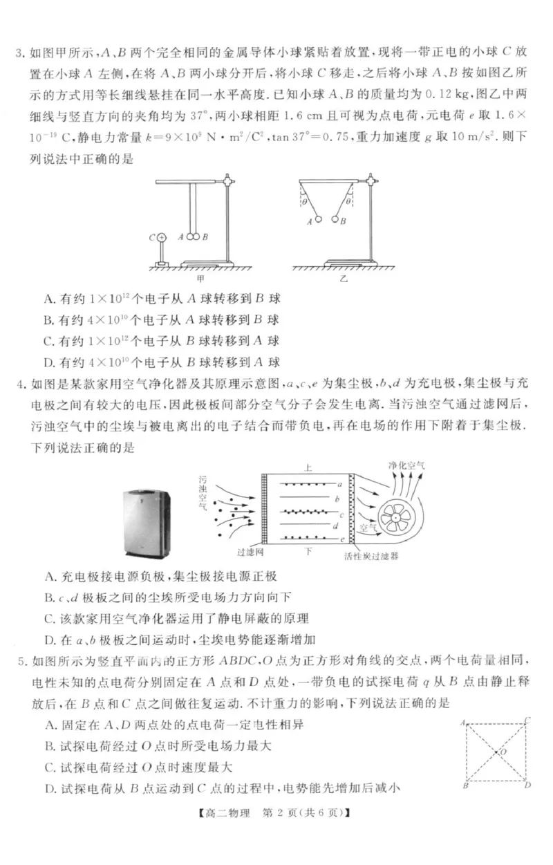 物理试题答题卡_2024-2025高二（7-7月题库）_2026年1月高二_260122河南省周口市重点高中2025-2026学年高二上学期1月月考（全）