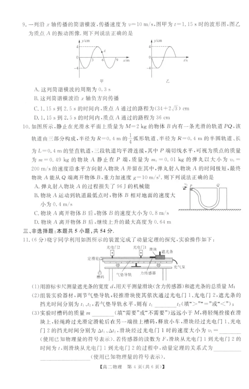 物理试题答题卡_2024-2025高二（7-7月题库）_2026年1月高二_260122河南省周口市重点高中2025-2026学年高二上学期1月月考（全）
