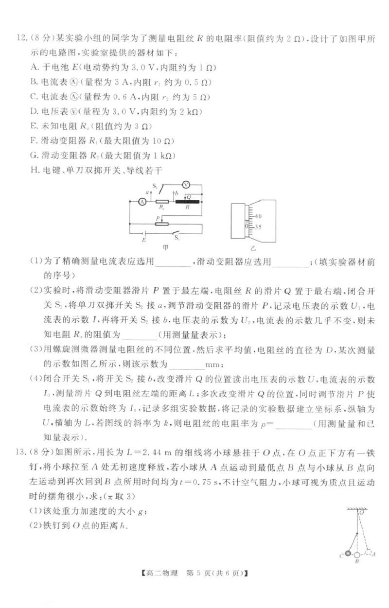 物理试题答题卡_2024-2025高二（7-7月题库）_2026年1月高二_260122河南省周口市重点高中2025-2026学年高二上学期1月月考（全）
