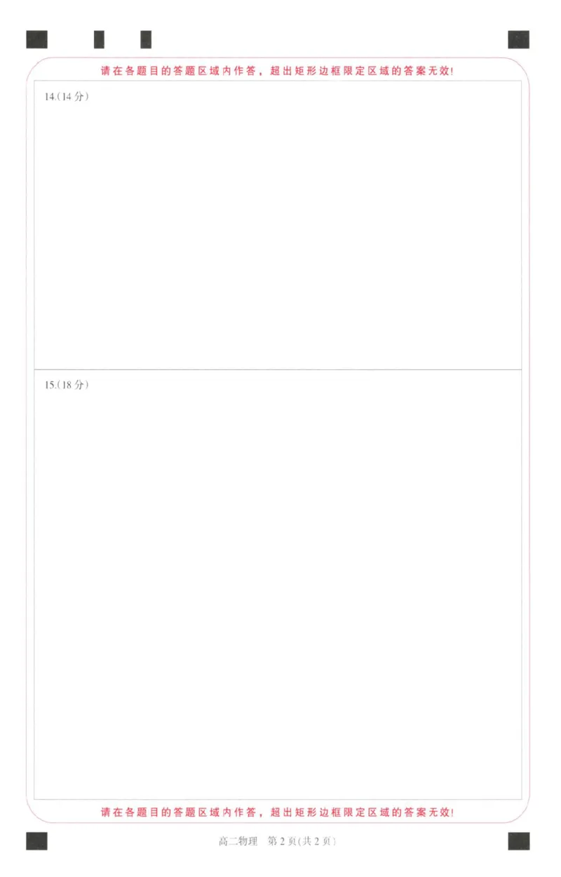 物理试题答题卡_2024-2025高二（7-7月题库）_2026年1月高二_260122河南省周口市重点高中2025-2026学年高二上学期1月月考（全）