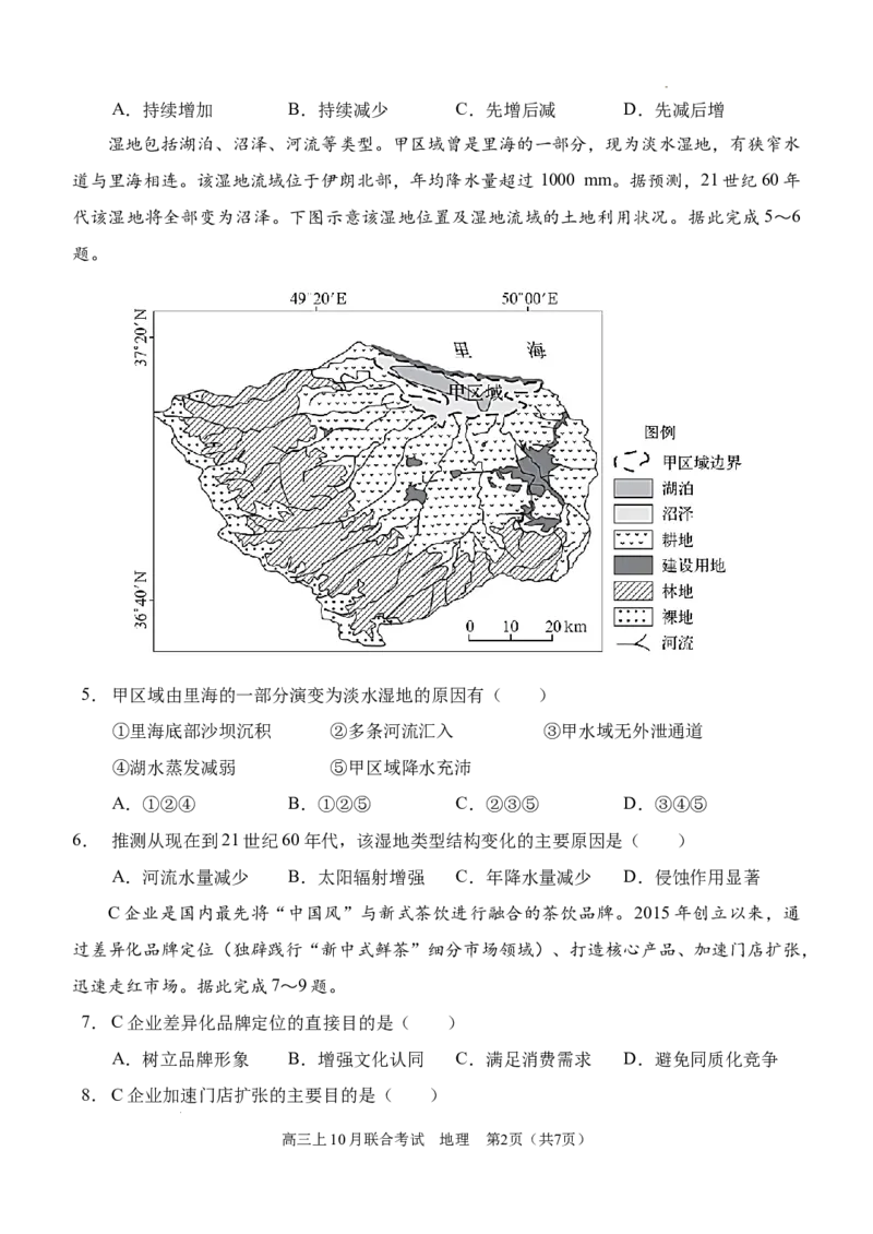 高2025届高三上10月联考-地理_2024-2025高三（6-6月题库）_2024年10月试卷_241009重庆市拔尖强基联盟2025届高三上学期10月联合考试